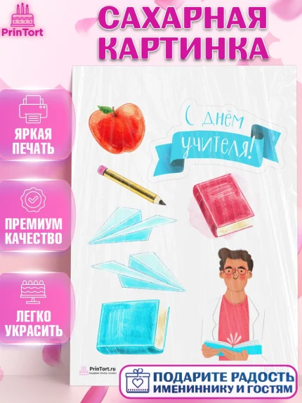 Сахарная картинка, день учителя, Девушка, арт. PT101285