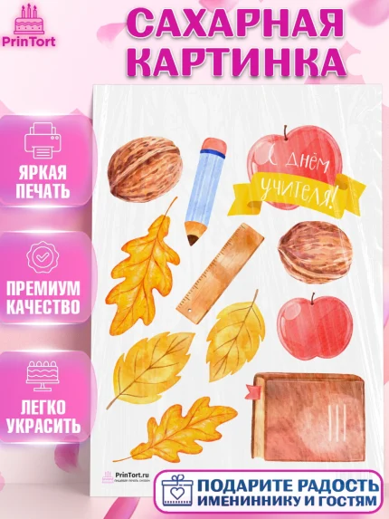 Сахарная картинка, день учителя, Девушка, арт. PT101286