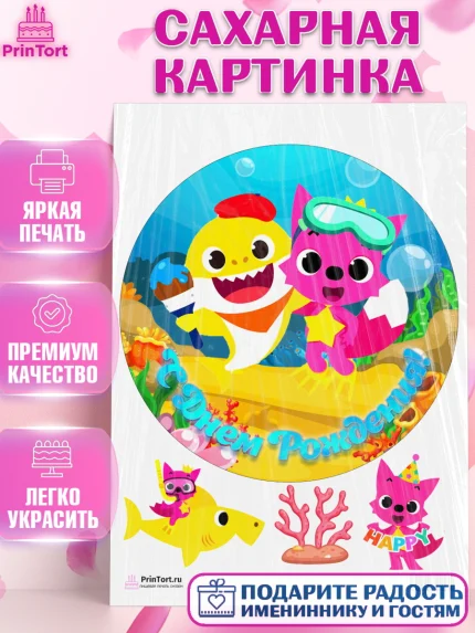 Сахарная картинка, Акулёнок, Девочка, День рождения, арт. PT101315
