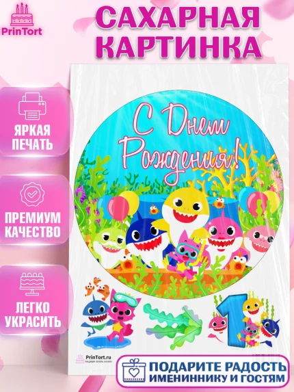 Сахарная картинка, Акулёнок, Девочка, День рождения, арт. PT101317