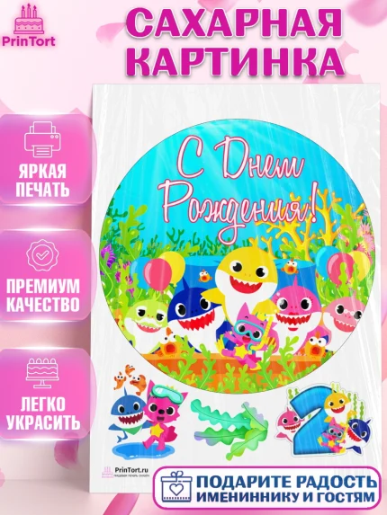 Сахарная картинка, Акулёнок, Девочка, День рождения, арт. PT101318