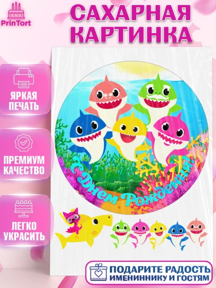 Сахарная картинка, Акулёнок, Девочка, День рождения, арт. PT101319