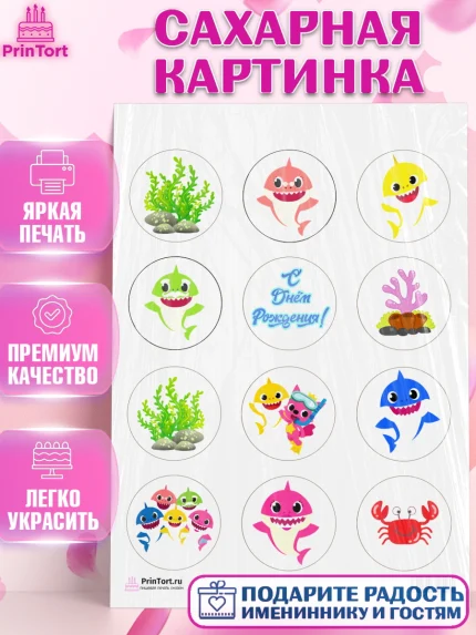 Сахарная картинка, Акулёнок, Девочка, День рождения, арт. PT101320