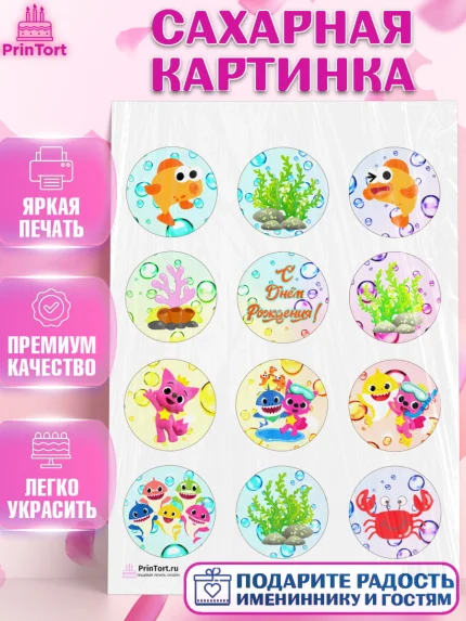 Сахарная картинка, Акулёнок, Девочка, День рождения, арт. PT101321