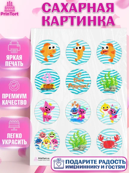 Сахарная картинка, Акулёнок, Девочка, День рождения, арт. PT101322