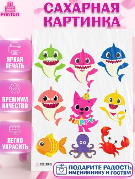 Сахарная картинка, Акулёнок, Девочка, День рождения, арт. PT101323