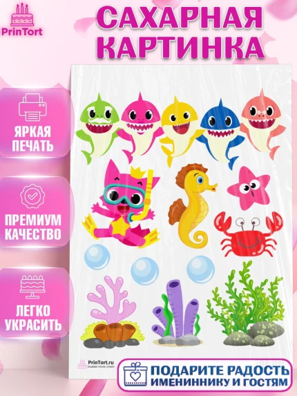 Сахарная картинка, Акулёнок, Девочка, День рождения, арт. PT101324