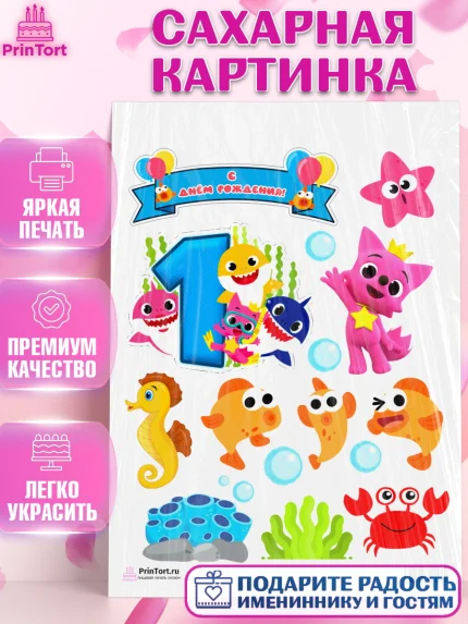 Сахарная картинка, Акулёнок, Девочка, День рождения, арт. PT101325