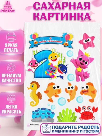 Сахарная картинка, Акулёнок, Девочка, День рождения, арт. PT101326