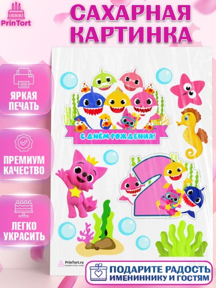Сахарная картинка, Акулёнок, Девочка, День рождения, арт. PT101328