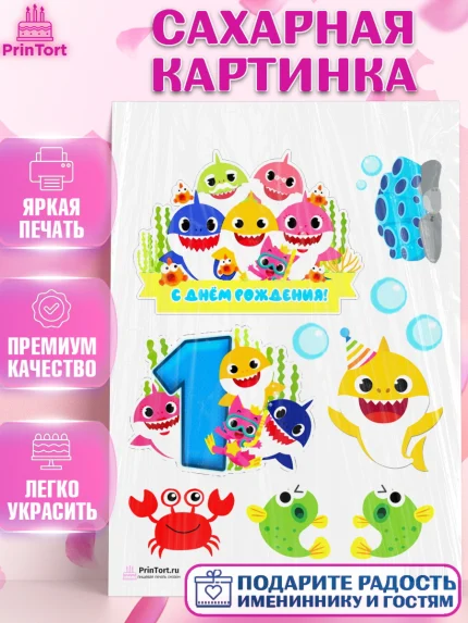 Сахарная картинка, Акулёнок, Девочка, День рождения, арт. PT101329