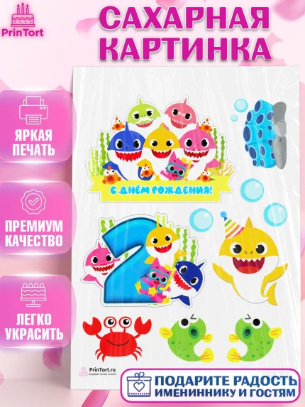 Сахарная картинка, Акулёнок, Девочка, День рождения, арт. PT101330