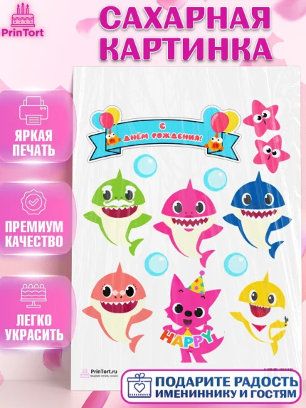 Сахарная картинка, Акулёнок, Девочка, День рождения, арт. PT101331