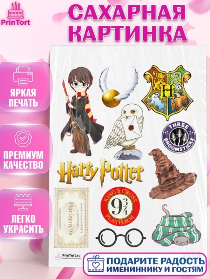 Сахарная картинка, Гарри Поттер, Harry Potter, Девочка, День рождения, арт. PT101335