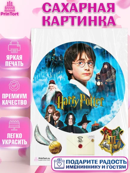 Сахарная картинка, Гарри Поттер, Harry Potter, Девочка, День рождения, арт. PT101338