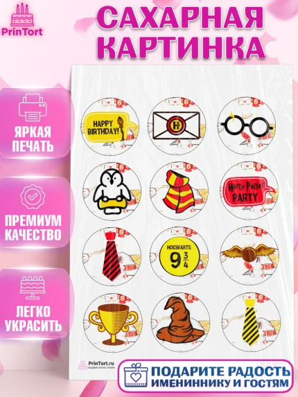 Сахарная картинка, Гарри Поттер, Harry Potter, Девочка, День рождения, арт. PT101343
