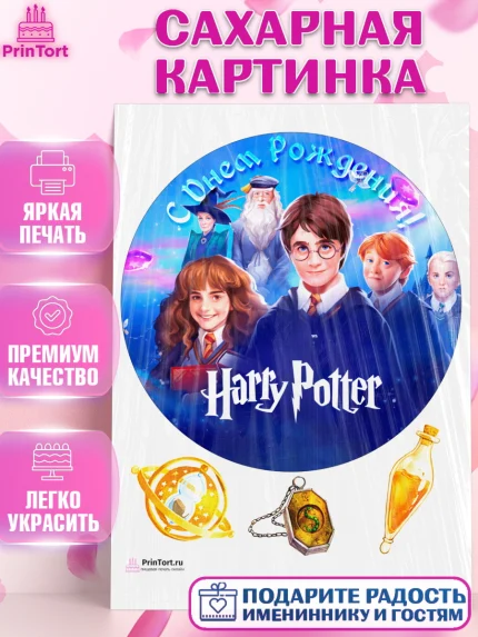 Сахарная картинка, Гарри Поттер, Harry Potter, Девочка, День рождения, арт. PT101344