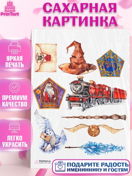 Сахарная картинка, Гарри Поттер, Harry Potter, Девочка, День рождения, арт. PT101351