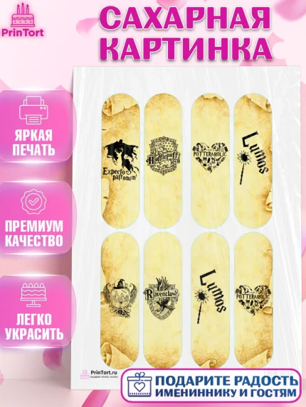 Сахарная картинка, Гарри Поттер, Harry Potter, Девочка, День рождения, арт. PT101352