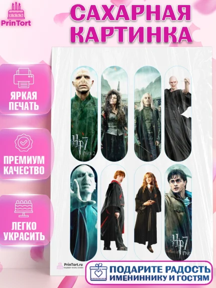 Сахарная картинка, Гарри Поттер, Harry Potter, Девочка, День рождения, арт. PT101353
