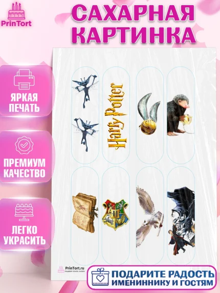 Сахарная картинка, Гарри Поттер, Harry Potter, Девочка, День рождения, арт. PT101354