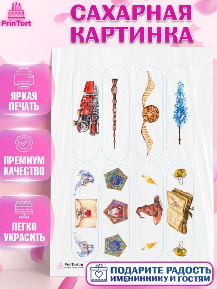 Сахарная картинка, Гарри Поттер, Harry Potter, Девочка, День рождения, арт. PT101355