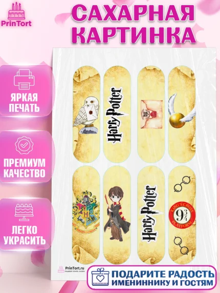 Сахарная картинка, Гарри Поттер, Harry Potter, Девочка, День рождения, арт. PT101357