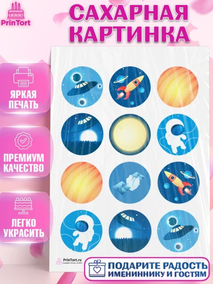 Сахарная картинка, Космос, Планеты, Девочка, День рождения, арт. PT101388
