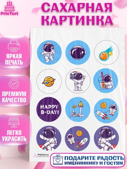 Сахарная картинка, Космос, Планеты, Девочка, День рождения, арт. PT101392