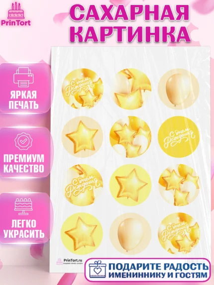 Сахарная картинка, с днем рождения, Воздушные шары, Девочка, День рождения, арт. PT101411