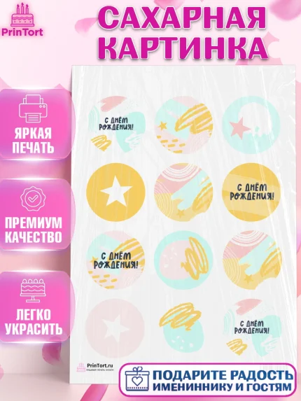 Сахарная картинка, с днем рождения, девочке, Девочка, День рождения, арт. PT101413
