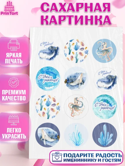 Сахарная картинка, с днем рождения, Мальчик, День рождения, арт. PT101431