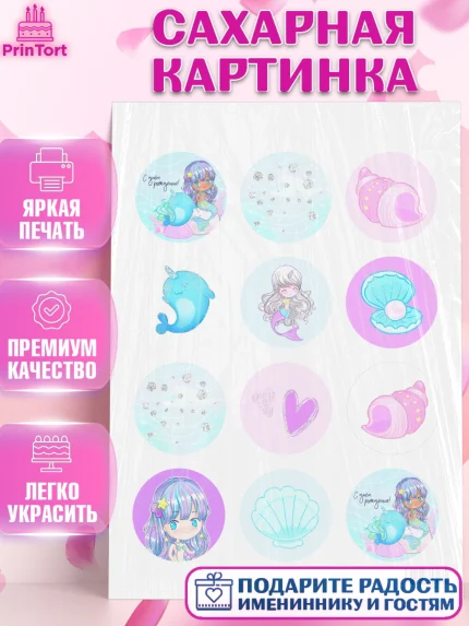 Сахарная картинка, с днем рождения, Девочка, День рождения, арт. PT101450