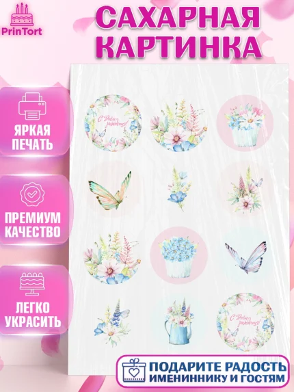 Сахарная картинка, с днем рождения, Девочка, День рождения, арт. PT101461