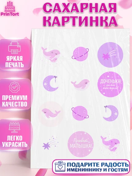 Сахарная картинка, Новорожденный, Рождение девочки, Девочка, Рождение ребёнка, арт. PT101469