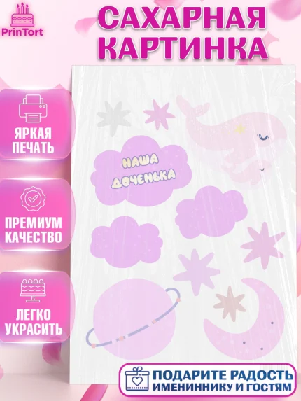Сахарная картинка, Новорожденный, Рождение девочки, Девочка, Рождение ребёнка, арт. PT101474