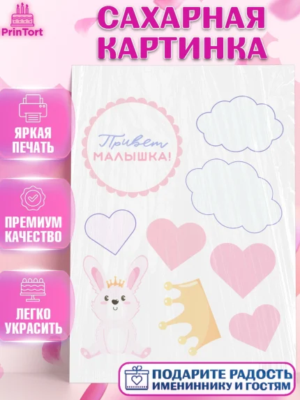 Сахарная картинка, Новорожденный, Рождение девочки, Девочка, Рождение ребёнка, арт. PT101475