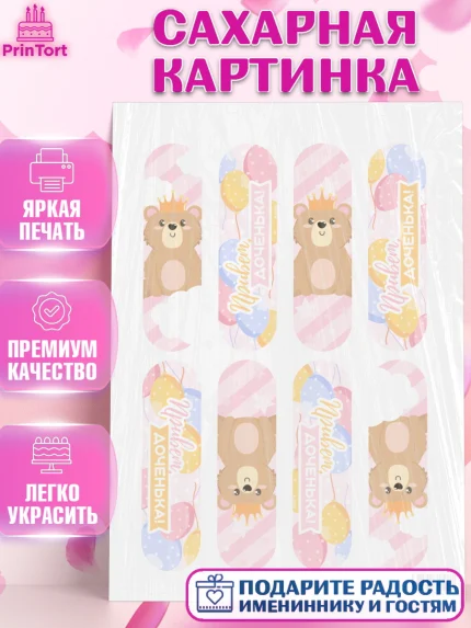 Сахарная картинка, Новорожденный, Рождение девочки, Девочка, Рождение ребёнка, арт. PT101482