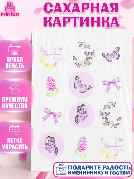 Сахарная картинка, с днем рождения, Юбилей, Девочка, День рождения, арт. PT101489