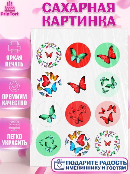 Сахарная картинка, с днем рождения, Юбилей, Девочка, День рождения, арт. PT101490