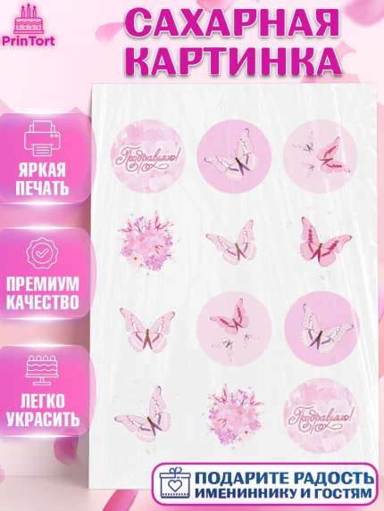 Сахарная картинка, с днем рождения, Юбилей, Девочка, День рождения, арт. PT101491