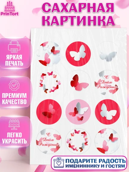 Сахарная картинка, с днем рождения, Юбилей, Девочка, День рождения, арт. PT101492
