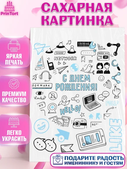 Сахарная картинка, ТикТок, TikTok, Девочка, День рождения, арт. PT101509