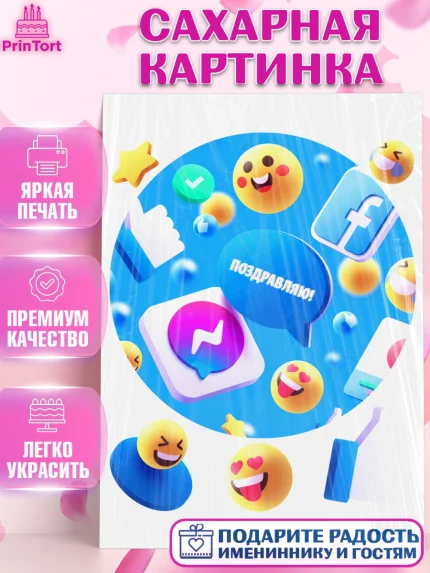 Сахарная картинка, ТикТок, TikTok, Девочка, День рождения, арт. PT101511