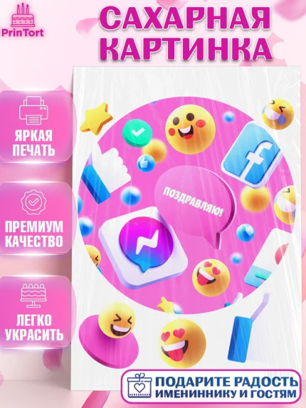 Сахарная картинка, ТикТок, TikTok, Девочка, День рождения, арт. PT101512