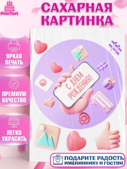 Сахарная картинка, ТикТок, TikTok, Девочка, День рождения, арт. PT101514