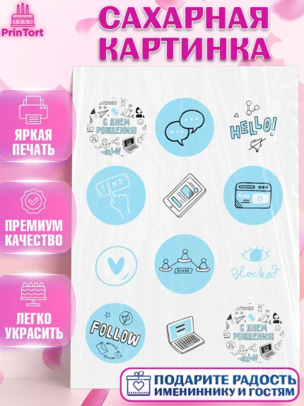 Сахарная картинка, ТикТок, TikTok, Девочка, День рождения, арт. PT101515