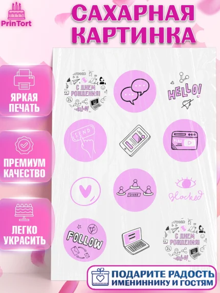 Сахарная картинка, ТикТок, TikTok, Девочка, День рождения, арт. PT101516