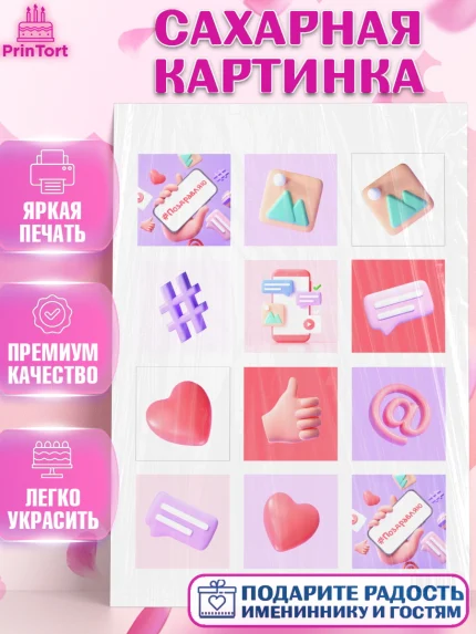 Сахарная картинка, ТикТок, TikTok, Девочка, День рождения, арт. PT101520