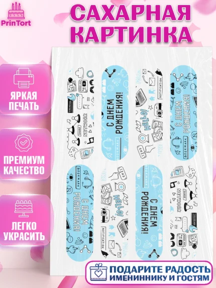 Сахарная картинка, ТикТок, TikTok, Девочка, День рождения, арт. PT101522